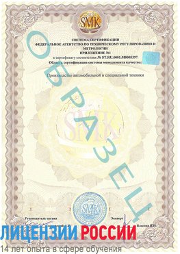 Образец сертификата соответствия (приложение) Губкин Сертификат ISO/TS 16949